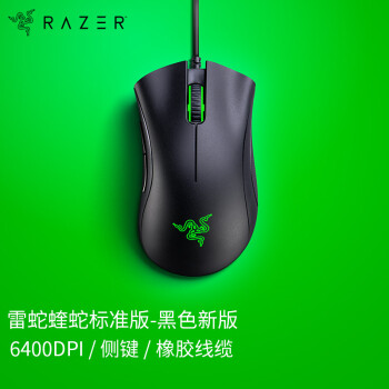 雷蛇(Razer)炼狱蝰蛇标准版有线鼠标人体工学电竞