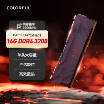 七彩虹(Colorful)16GBDDR43200台式机内存