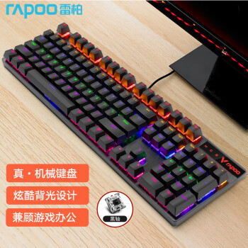 雷柏（Rapoo）V500PRO有线背光机械键盘10