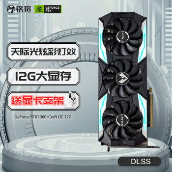 铭瑄（MAXSUN）MS-GeForceRTX3060iCr