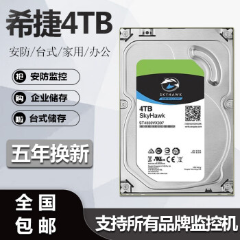希捷4T6T8TB企业级硬盘4tb台式硬盘6tb8tb监控N