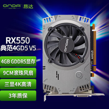 昂达（ONDA）RX550典范4GD5V51071/6000