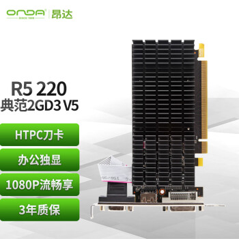 昂达（ONDA）R5220典范2GD3V5办公娱乐独立显卡	